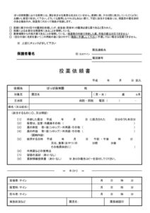 投薬依頼書のサムネイル