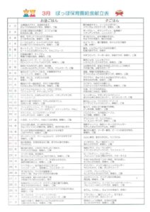 献立表3月のサムネイル