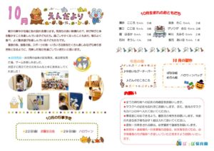 令和3年10月園だより　ぽっぽのサムネイル