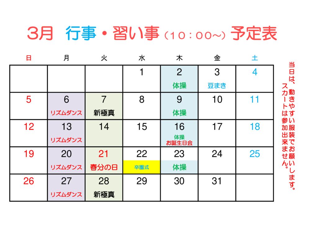 体操英語空手カレンダー3月のサムネイル