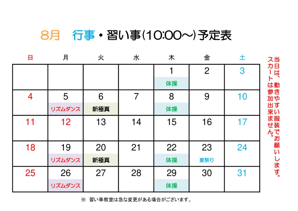 体操英語空手カレンダー8月のサムネイル