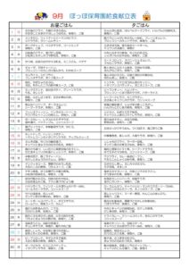 令和6年度９月献立表ぽっぽのサムネイル