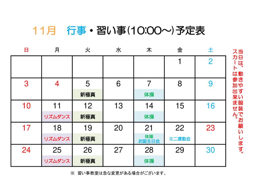 ★体操英語空手カレンダーのサムネイル