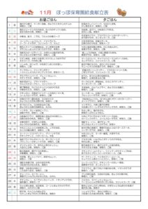 令和6年度11月献立表ぽっぽのサムネイル