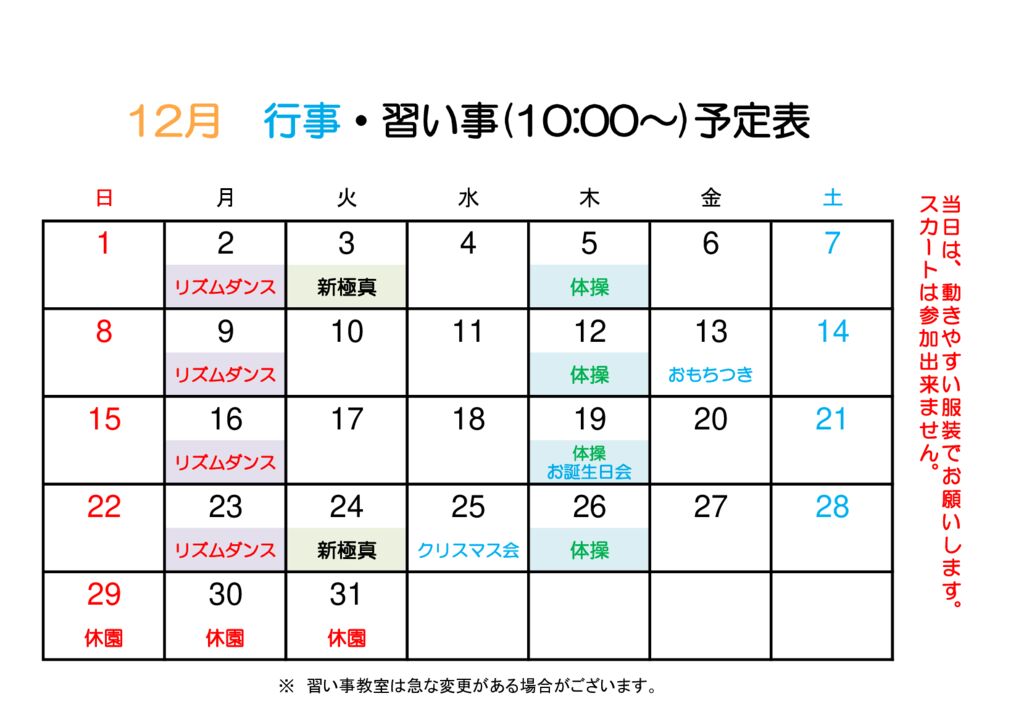 12月の予定のサムネイル