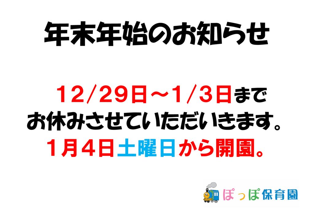 年末年始のお知らせのサムネイル