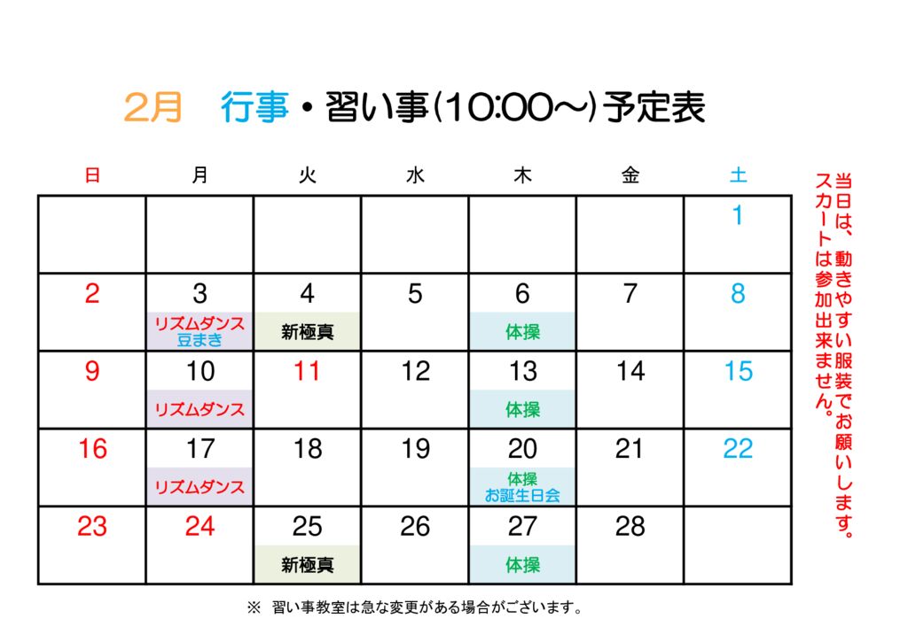 ★体操英語空手カレンダーのサムネイル