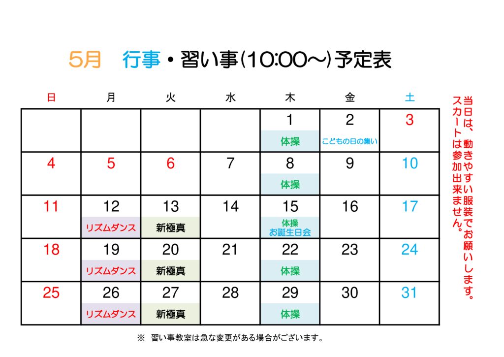 ★体操英語空手カレンダーのサムネイル