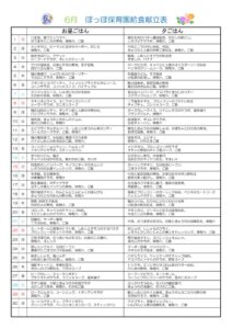 令和7年度6月献立表ぽっぽのサムネイル