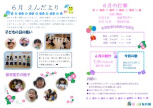 令和7年6月園だよりぽっぽのサムネイル
