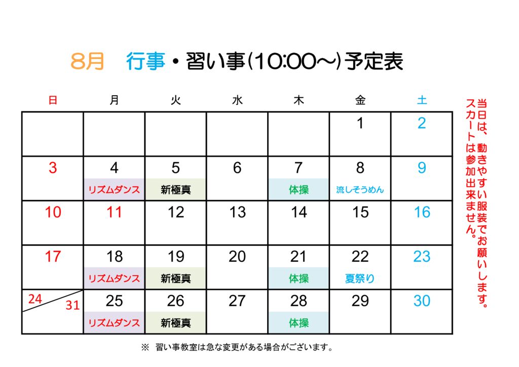 ★体操英語空手カレンダーのサムネイル