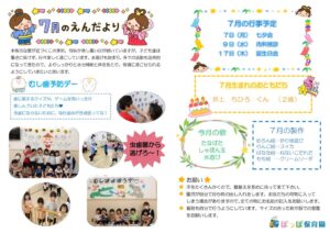 令和7年７月園だよりぽっぽのサムネイル