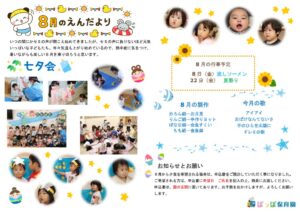 令和7年8月園だよりぽっぽのサムネイル