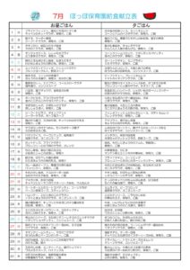 令和7年度7月献立表ぽっぽのサムネイル