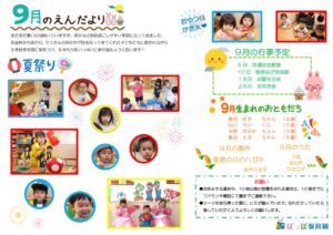 令和7年9月園だよりぽっぽのサムネイル