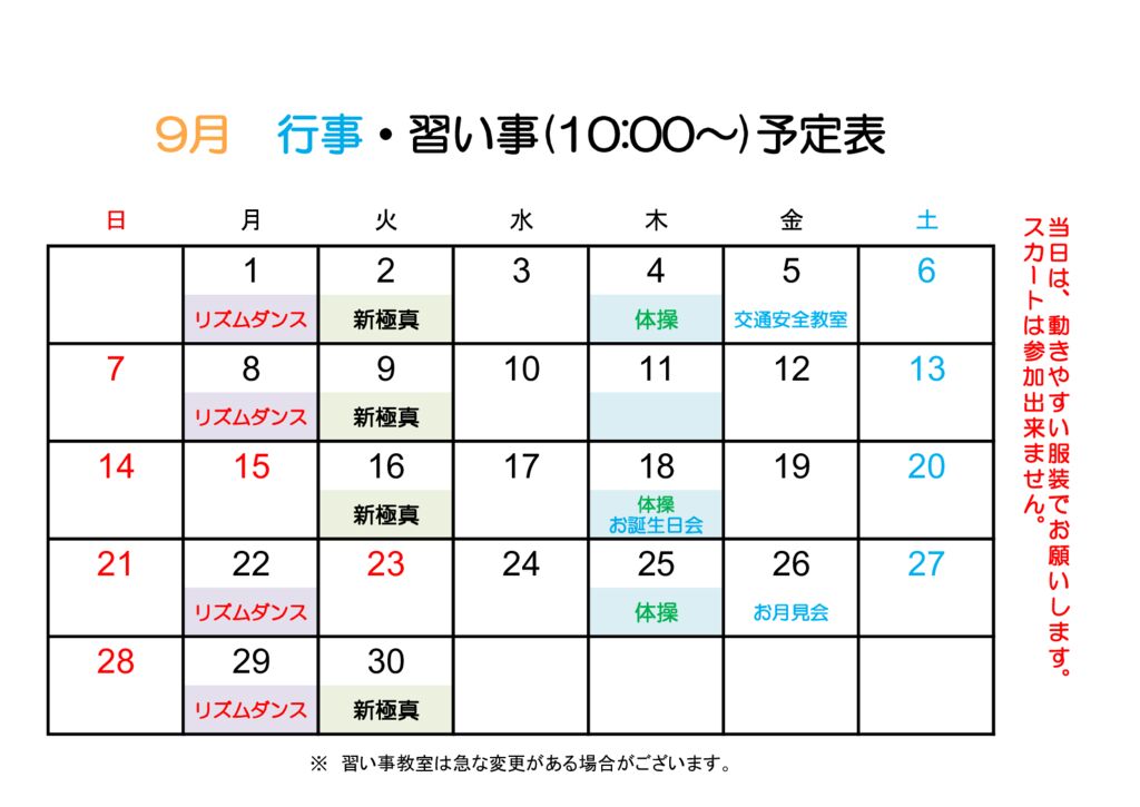 ★体操英語空手カレンダーのサムネイル