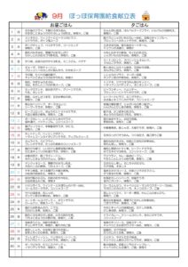 令和7年度9月献立表ぽっぽのサムネイル
