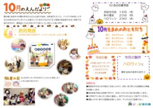 令和7年10月園だよりぽっぽのサムネイル