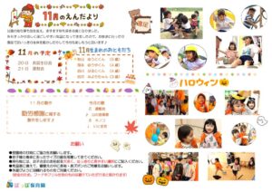 令和7年11月園だよりぽっぽのサムネイル