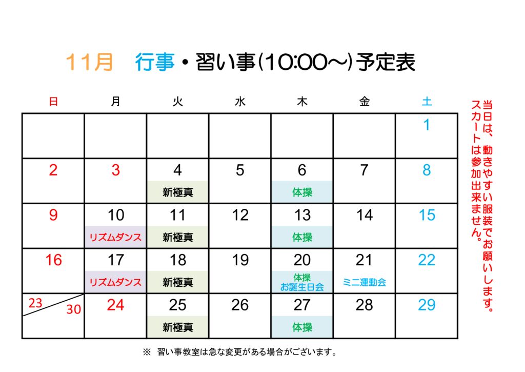★体操英語空手カレンダーのサムネイル