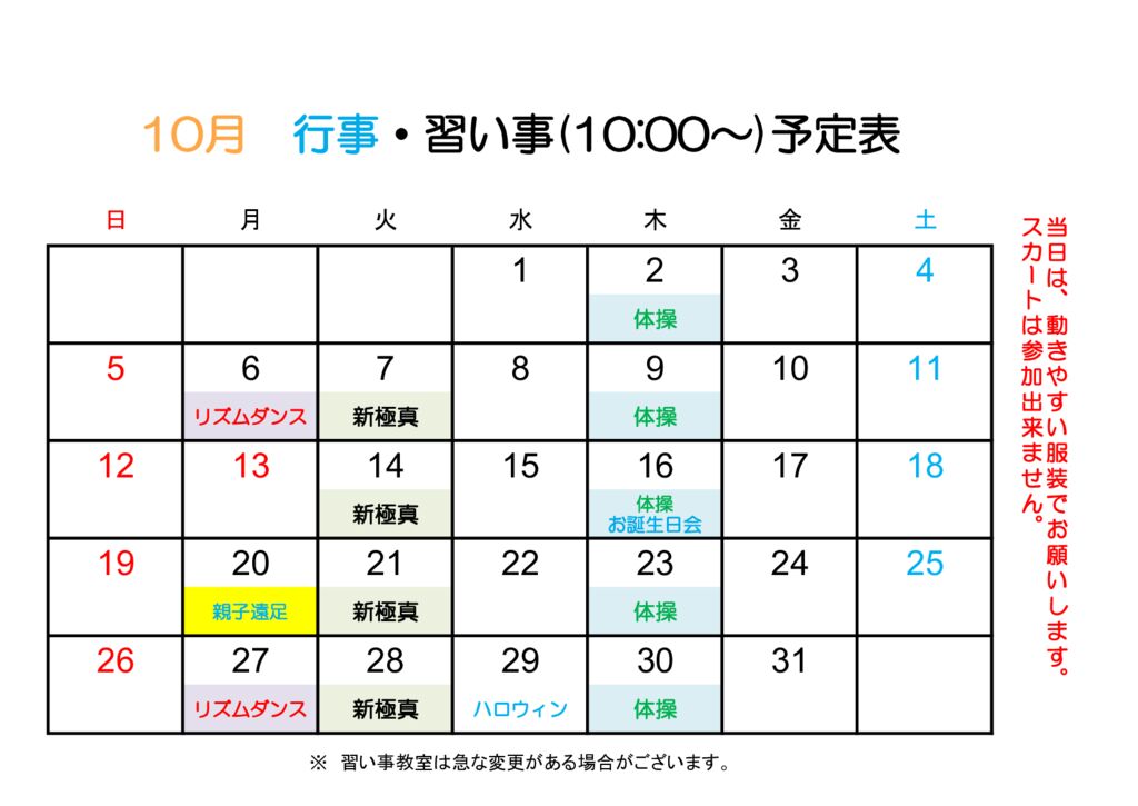 ★体操英語空手カレンダーのサムネイル