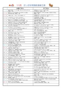 令和7年度11月献立表ぽっぽのサムネイル