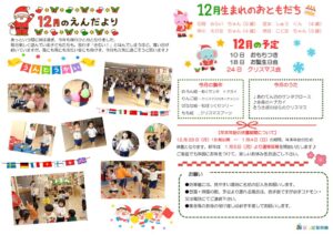 令和7年12月園だよりぽっぽのサムネイル