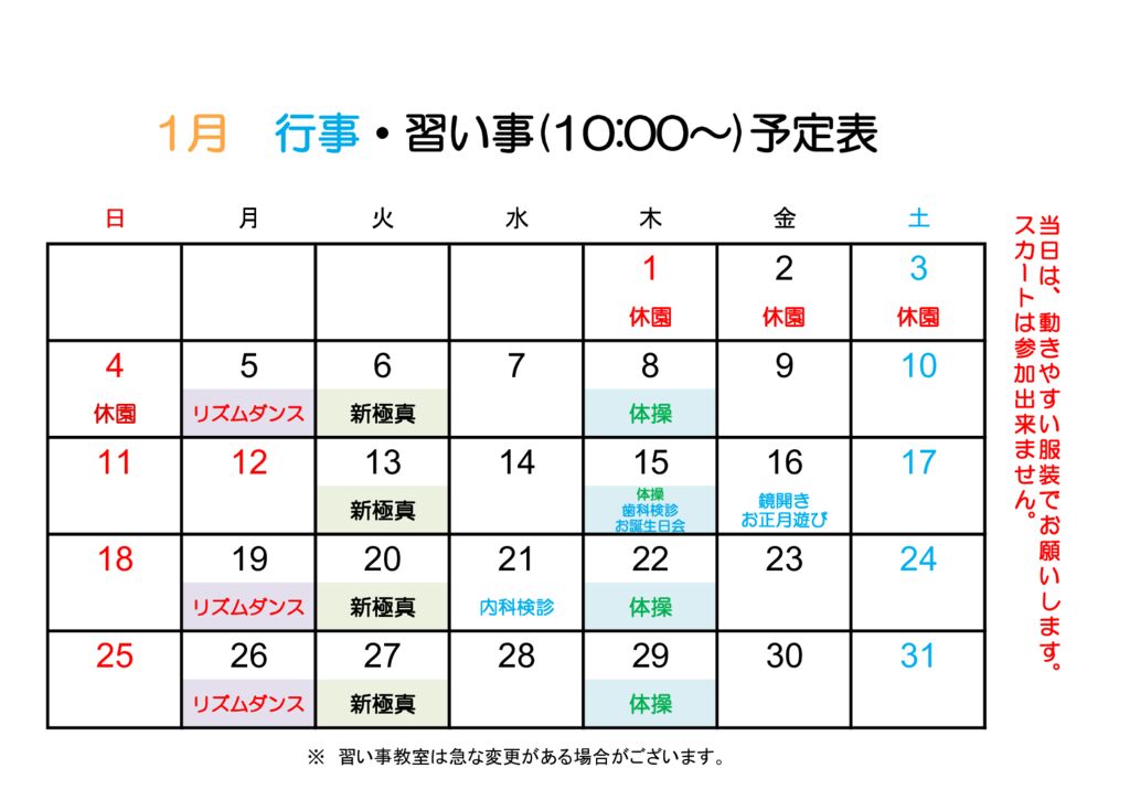 ★体操英語空手カレンダーのサムネイル