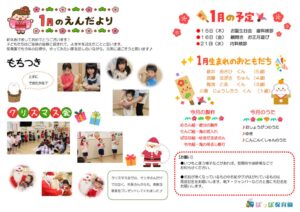 令和8年1月園だよりぽっぽのサムネイル