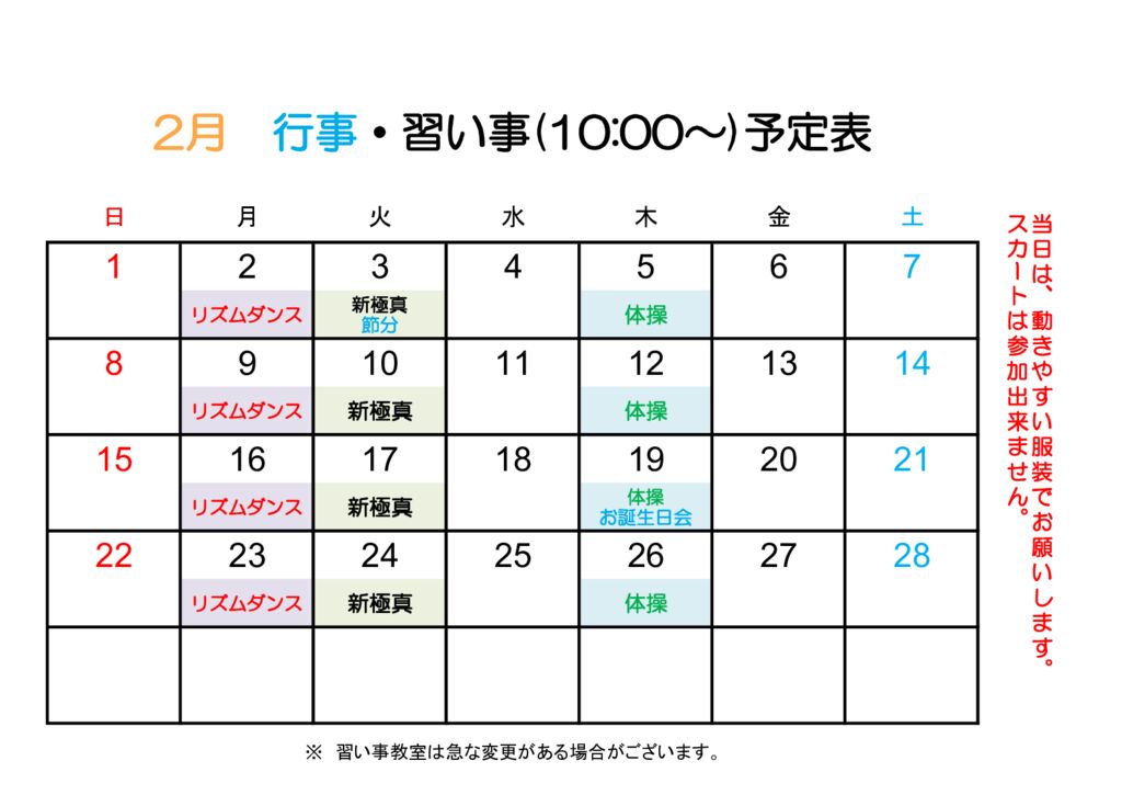★体操英語空手カレンダーのサムネイル