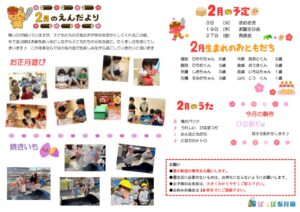 令和8年2月園だよりぽっぽのサムネイル