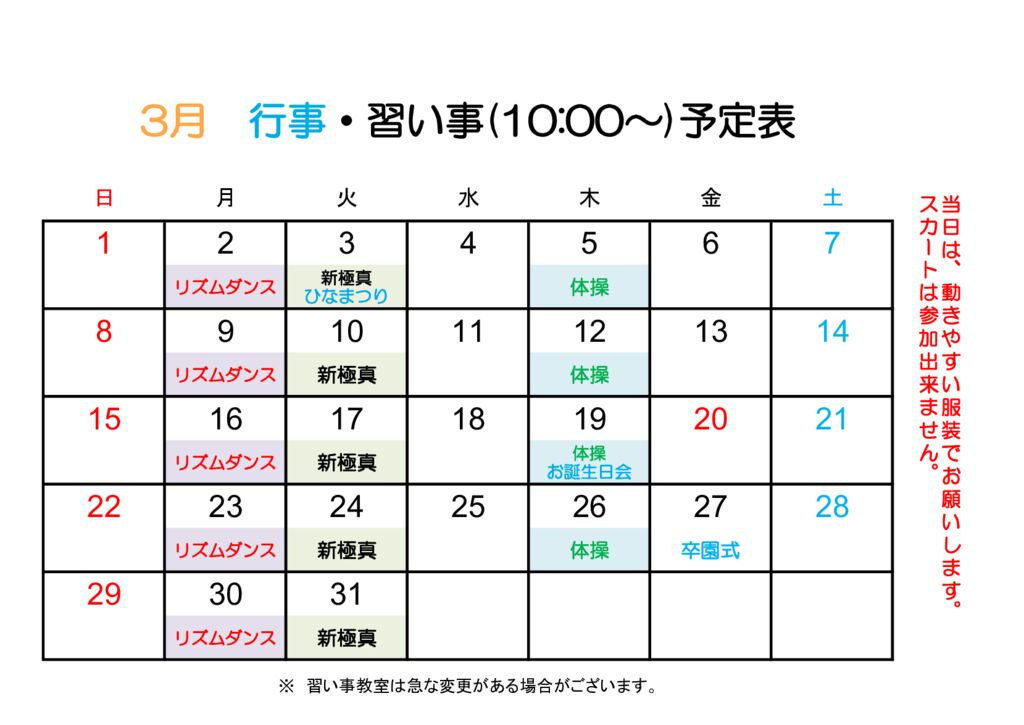 ★体操英語空手カレンダーのサムネイル