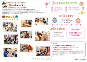 令和8年3月園だよりぽっぽ –のサムネイル