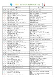 令和8年度5月献立表ぽっぽのサムネイル