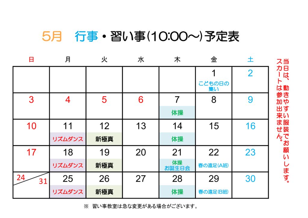 ★体操英語空手カレンダーのサムネイル