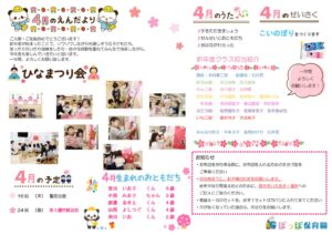 令和8年4月園だよりぽっぽ –のサムネイル