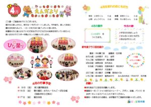 令和7年4月園だよりぽっぽのサムネイル