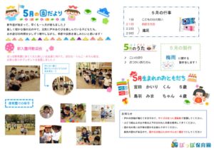 令和8年5月園だよりぽっぽのサムネイル