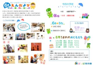 令和8年6月園だよりぽっぽ –のサムネイル