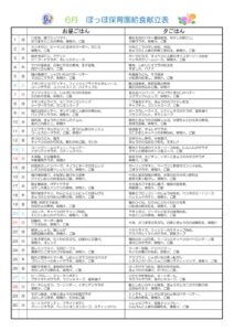 令和8年度6月献立表ぽっぽのサムネイル