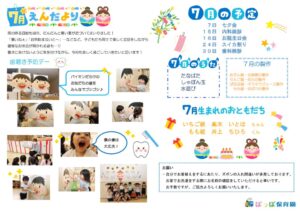 令和8年7月園だよりぽっぽ –のサムネイル