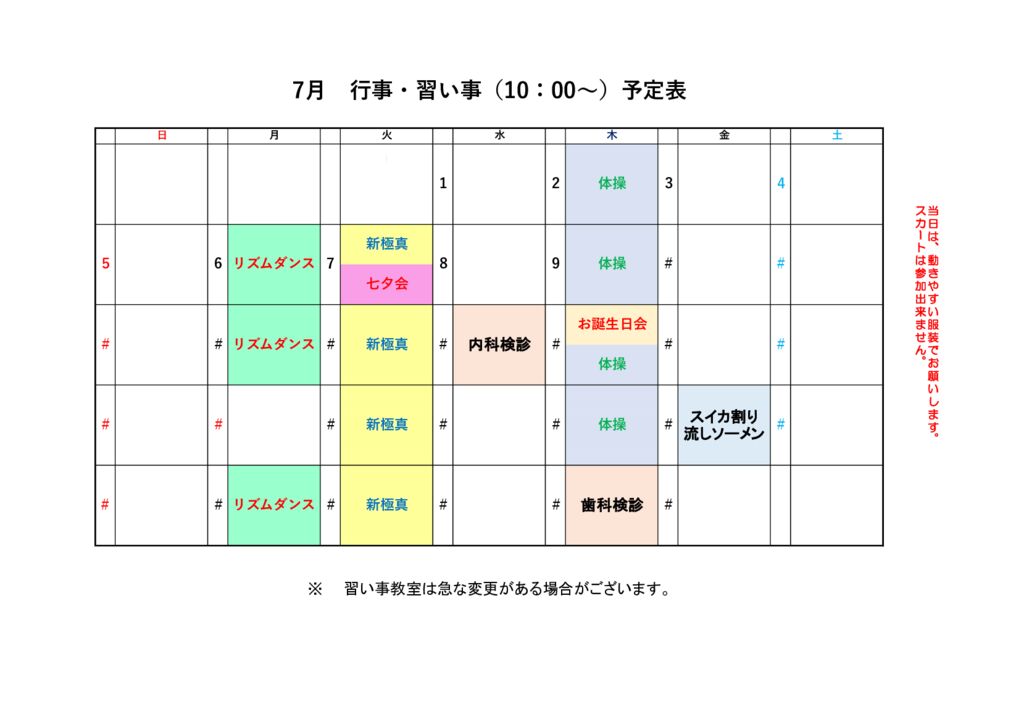 ★体操英語空手カレンダー★のサムネイル