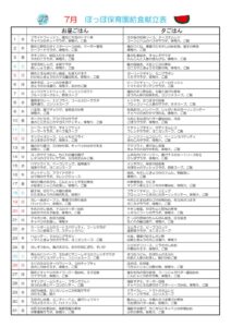 令和8年度7月献立表ぽっぽのサムネイル