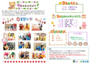 令和8年9月園だよりぽっぽ –のサムネイル