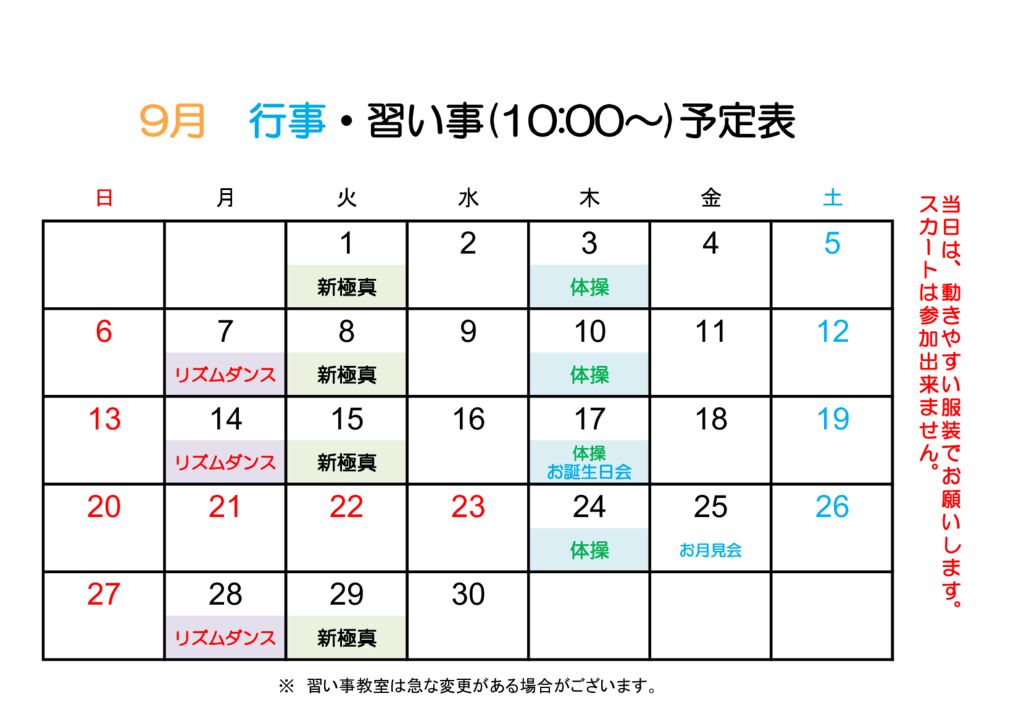 9月★体操英語空手カレンダーのサムネイル