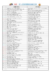 令和8年度9月献立表ぽっぽのサムネイル