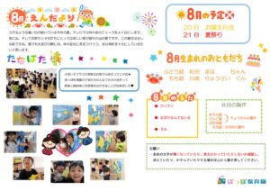 令和8年8月園だよりぽっぽのサムネイル