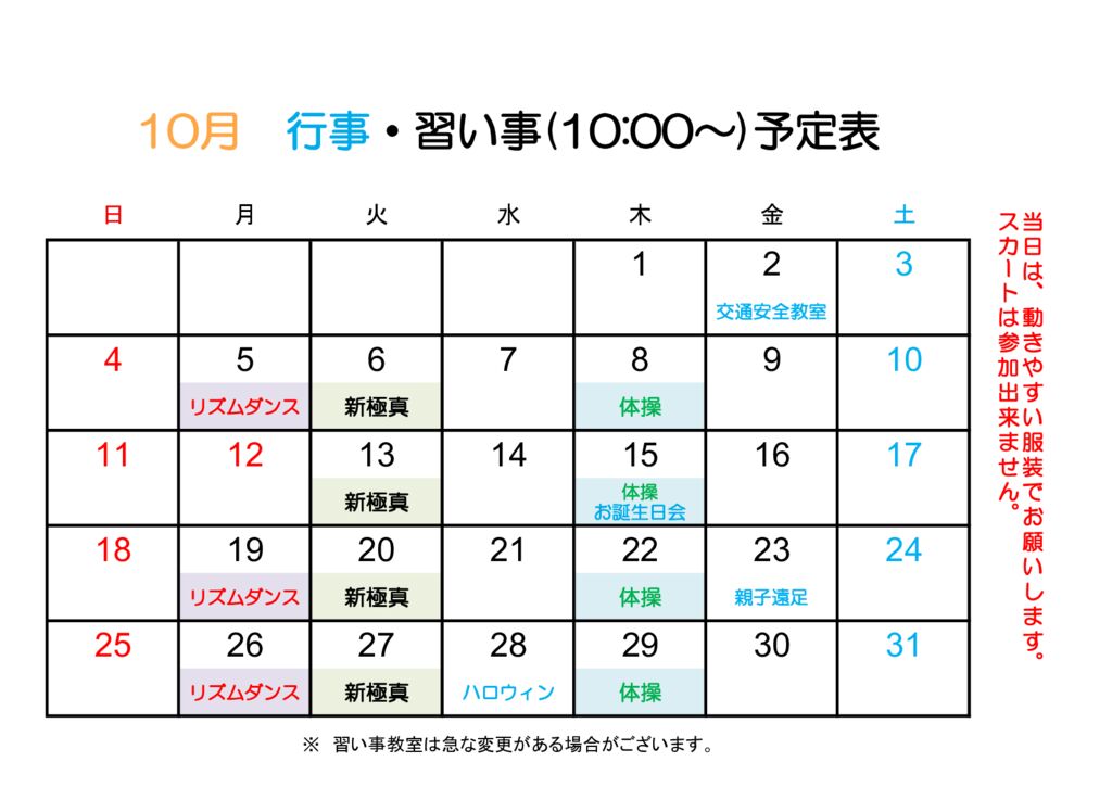 体操英語空手カレンダー10月のサムネイル