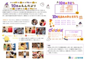 令和8年10月園だよりぽっぽ –のサムネイル